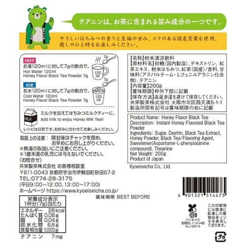 共栄製茶 森半 ほっと安らぐはちみつ紅茶 g