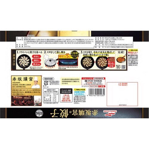 マルハニチロ 赤坂璃宮の餃子 324g