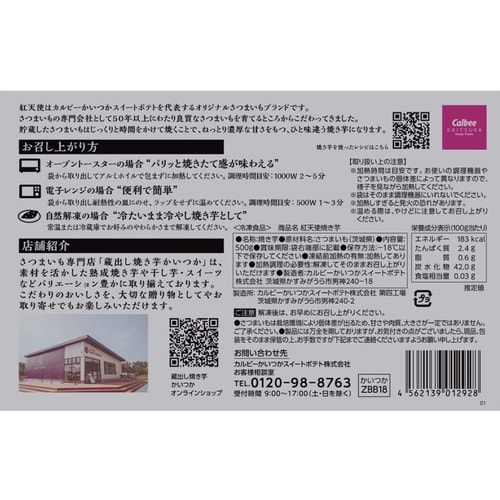 カルビーかいつかスイートポテト 茨城県産 紅天使