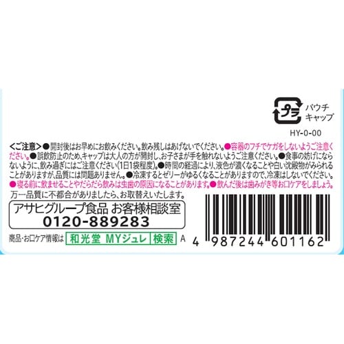 アサヒグループ食品 1歳からのMYジュレドリンク