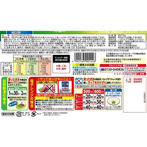 マルハニチロ おいしく減塩 ひじき煮ごまあえきんぴ