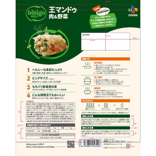 CJ FOODS JAPAN bibigo 王マン