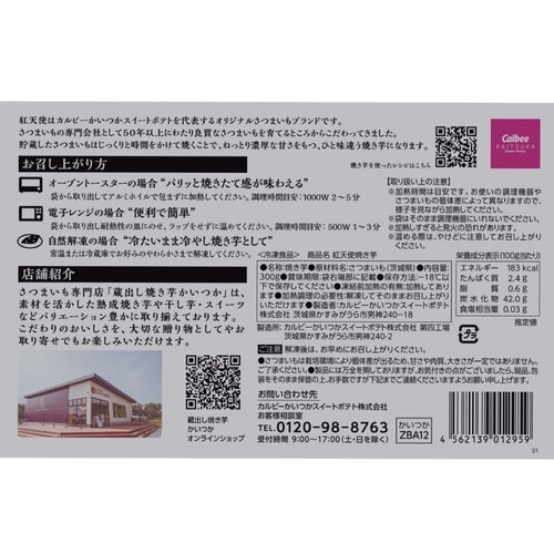 カルビーかいつかスイートポテト 茨城県産 紅天使