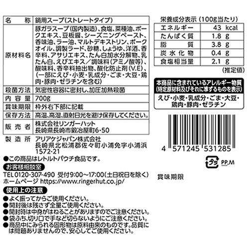 リンガーフーズ リンガーハットの鍋スープ(ピリカラ