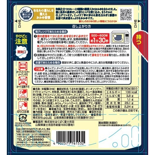はくばく 濃厚だし香る和風カレー粥 180g