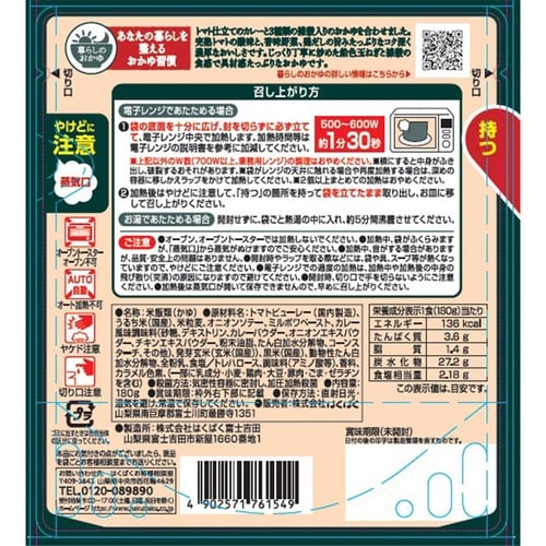 はくばく たっぷり野菜の完熟トマトカレー粥 180