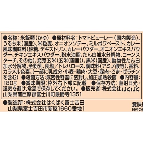はくばく たっぷり野菜の完熟トマトカレー粥 180