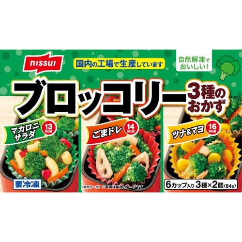ニッスイ ブロッコリー3種のおかず 84g