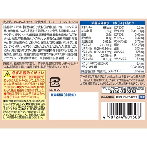 アサヒグループ食品 ぐんぐんおやつ 栄養サポートバ