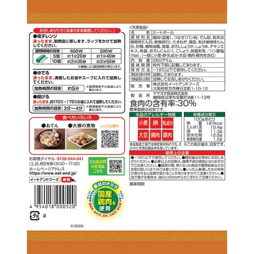 イートアンドフーズ あったらラクチン中華風肉だんご