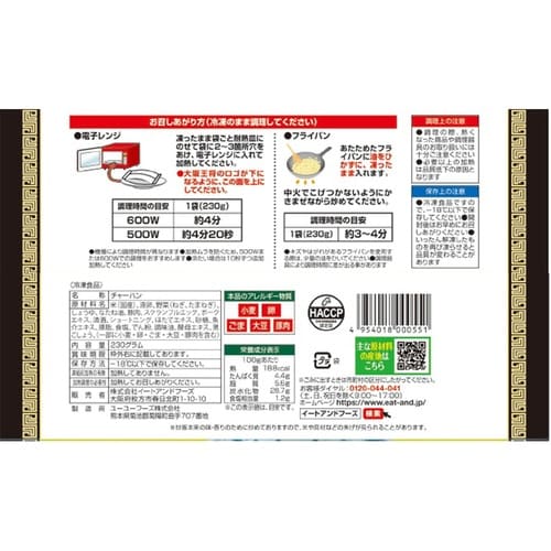 イートアンドフーズ パラっと旨い直火炒め炒飯 23