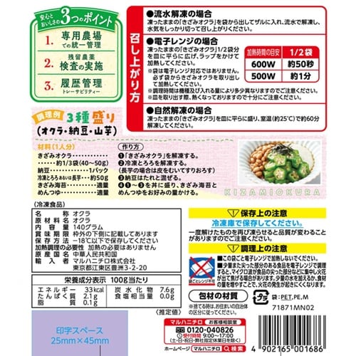 マルハニチロ きざみオクラ 140g
