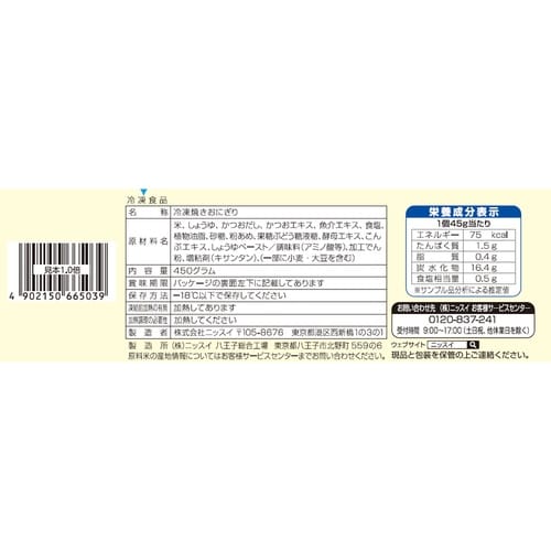 ニッスイ 焼きおにぎり 10個
