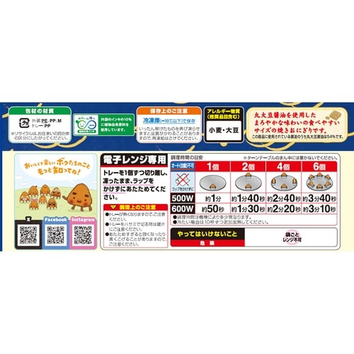 ニッスイ 焼きおにぎり 10個
