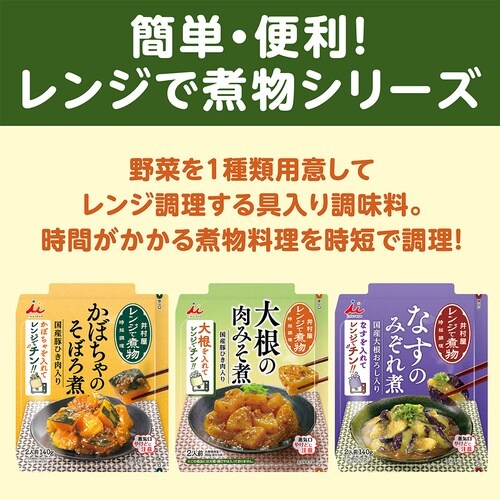 井村屋 レンジで煮物 大根の肉みそ煮 100g×1