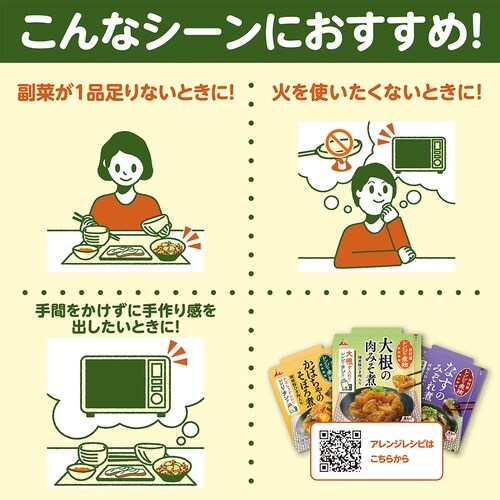 井村屋 レンジで煮物 大根の肉みそ煮 100g×1