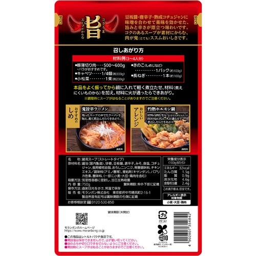 モランボン コク旨スープがからむ 鬼食う肉鍋用スー