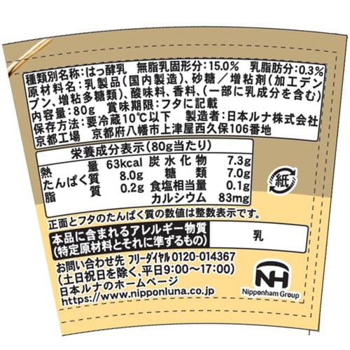 日本ルナ スキル プレーン加糖 80g