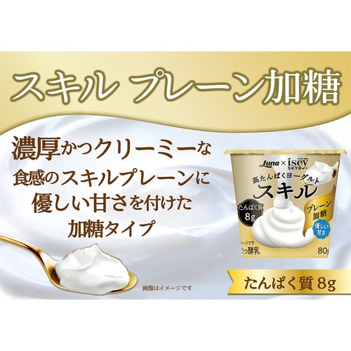 日本ルナ スキル プレーン加糖 80g