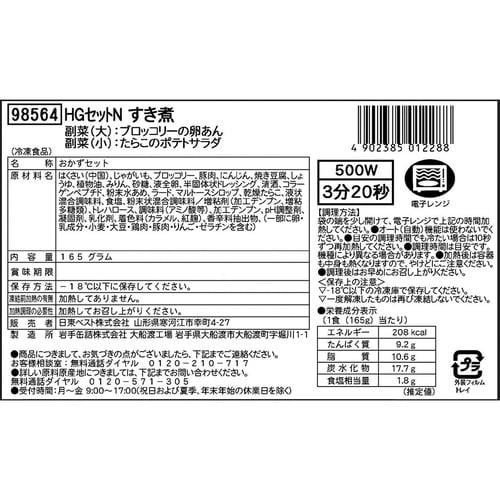 HGセットNすき煮 165g×5個
