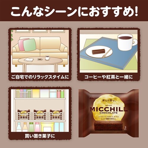 井村屋 ミッチル ショコラ 3本