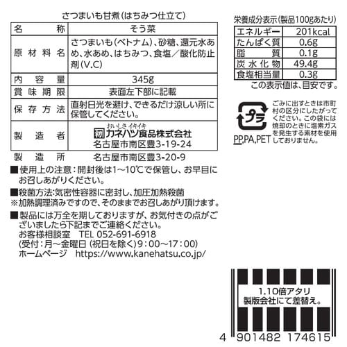 カネハツ食品 大容量総菜 さつまいも甘煮(はちみつ