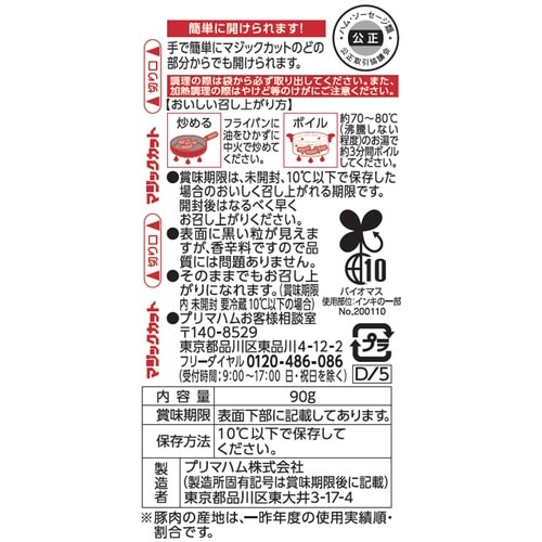 プリマハム 香薫あらびきポークウインナー2個束 1