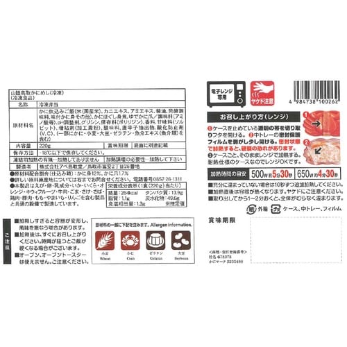 アベ鳥取堂 国産米100%! 大人気な「かに型弁当