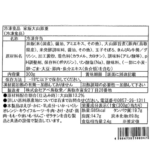 アベ鳥取堂 鳥取県産米・鳥取ブランド大山豚100%
