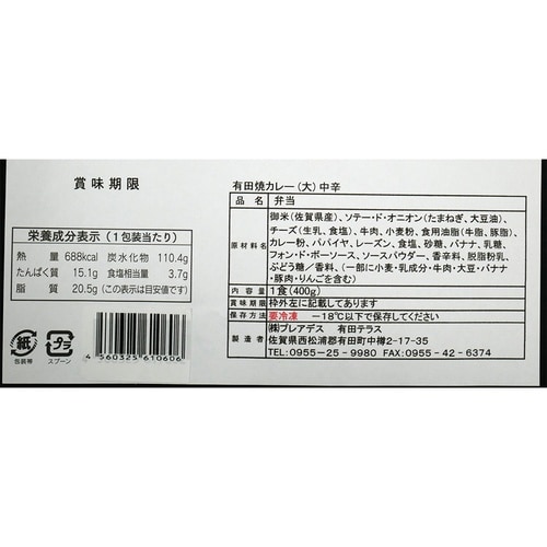 プレアデス 有田焼カレー(大) 400g