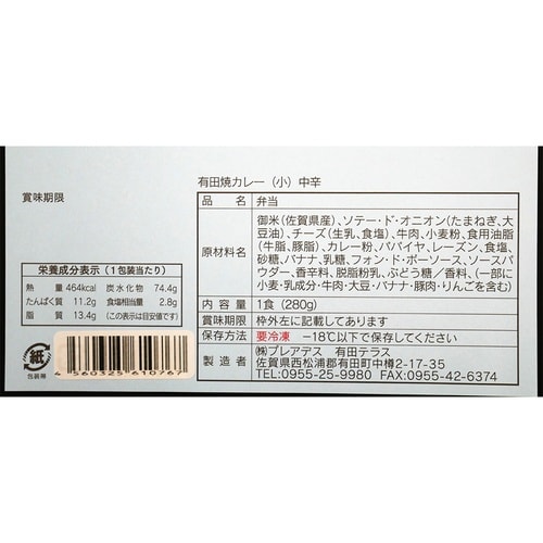 プレアデス シナモロール有田焼カレー 280g×1