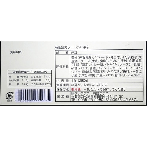 プレアデス ポムポムプリン有田焼カレー 280g×