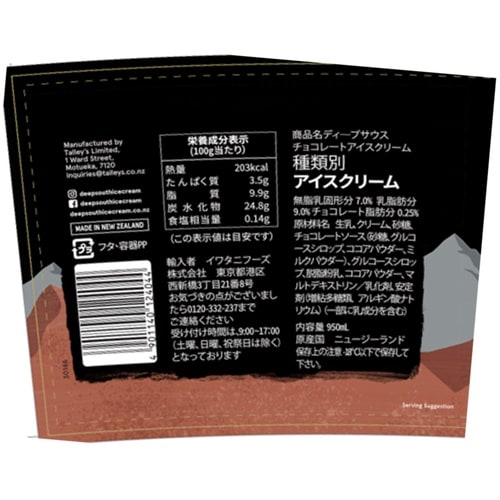 イワタニフーズ DEEP SOUTH チョコレート
