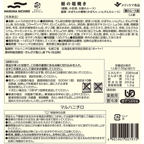 マルハニチロ やさしいおかずセット朝のムース食 鮭