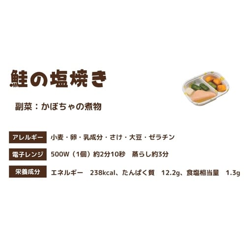 マルハニチロ やさしいおかずセット朝のムース食 鮭