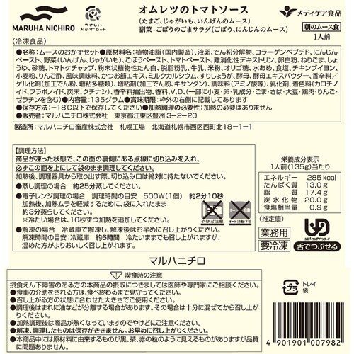 マルハニチロ やさしいおかずセット朝のムース食 オ