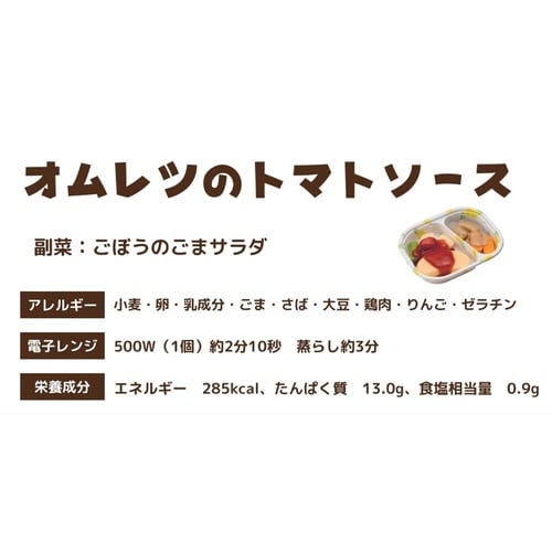 マルハニチロ やさしいおかずセット朝のムース食 オ