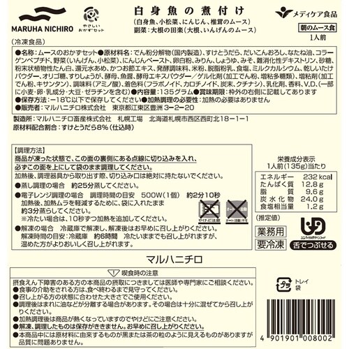 マルハニチロ やさしいおかずセット朝のムース食 白
