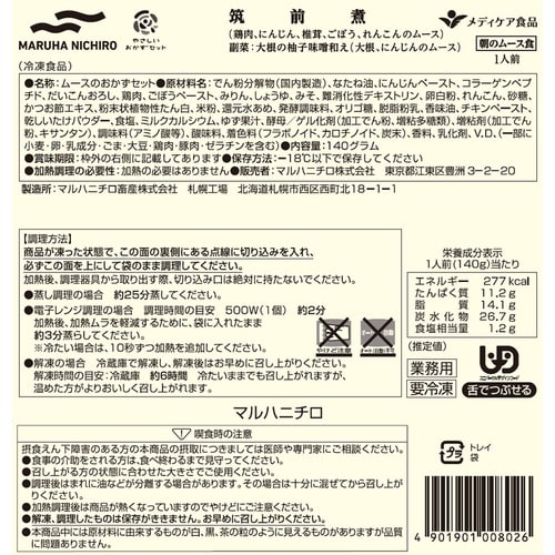 マルハニチロ やさしいおかずセット朝のムース食 筑