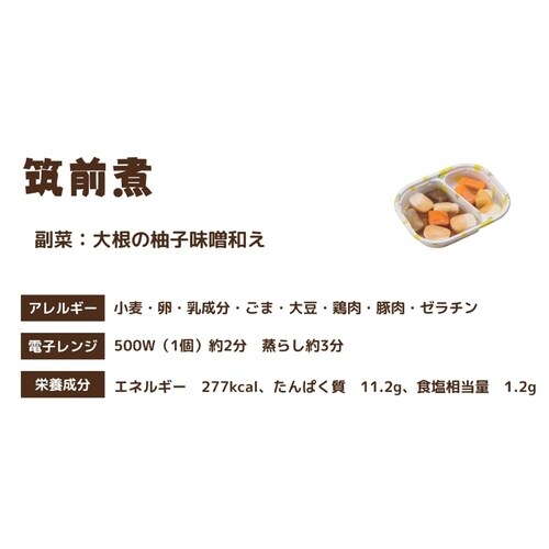 マルハニチロ やさしいおかずセット朝のムース食 筑