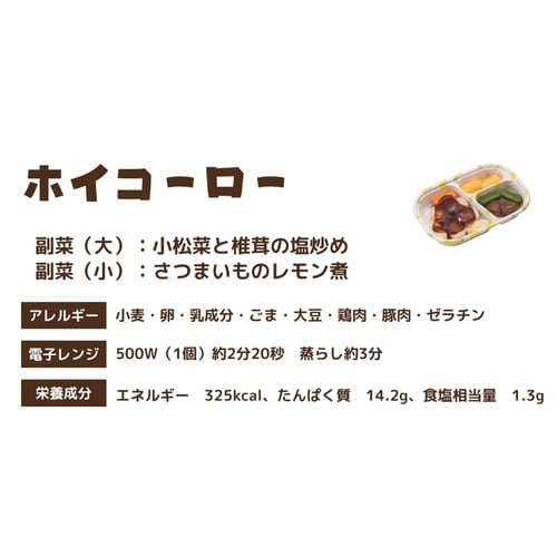 マルハニチロ やさしいおかずセット昼・夜のムース食