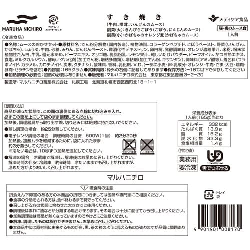 マルハニチロ やさしいおかずセット昼・夜のムース食
