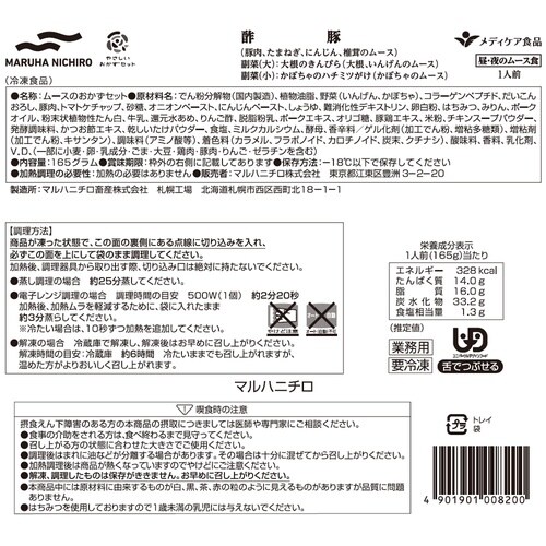 マルハニチロ やさしいおかずセット昼・夜のムース食