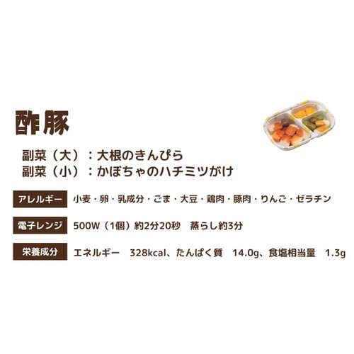 マルハニチロ やさしいおかずセット昼・夜のムース食