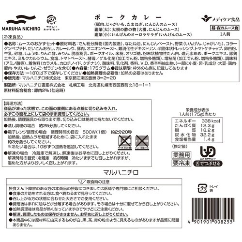 マルハニチロ やさしいおかずセット昼・夜のムース食
