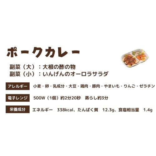 マルハニチロ やさしいおかずセット昼・夜のムース食