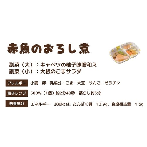 マルハニチロ やさしいおかずセット昼・夜のムース食