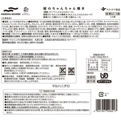 マルハニチロ やさしいおかずセット昼・夜のムース食