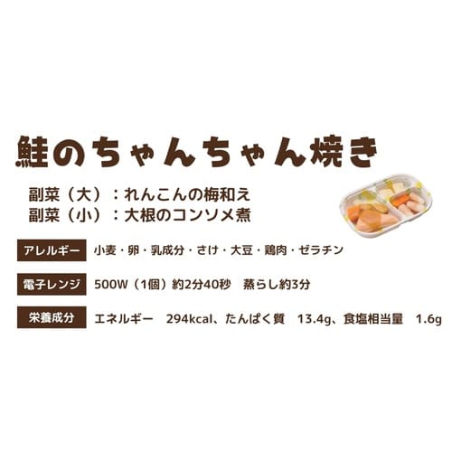 マルハニチロ やさしいおかずセット昼・夜のムース食