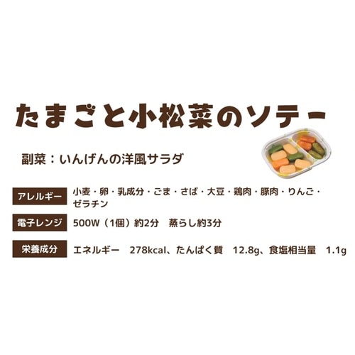 マルハニチロ やさしいおかずセット朝のムース食 た